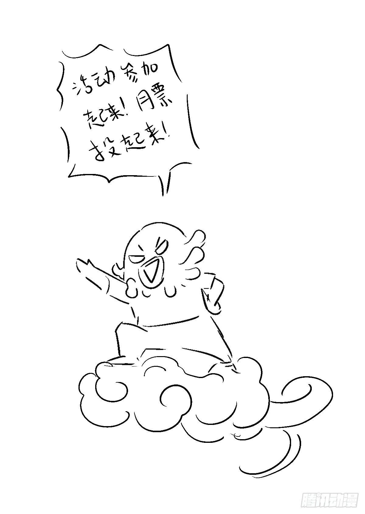 第五十一话：浊太岁-第54话