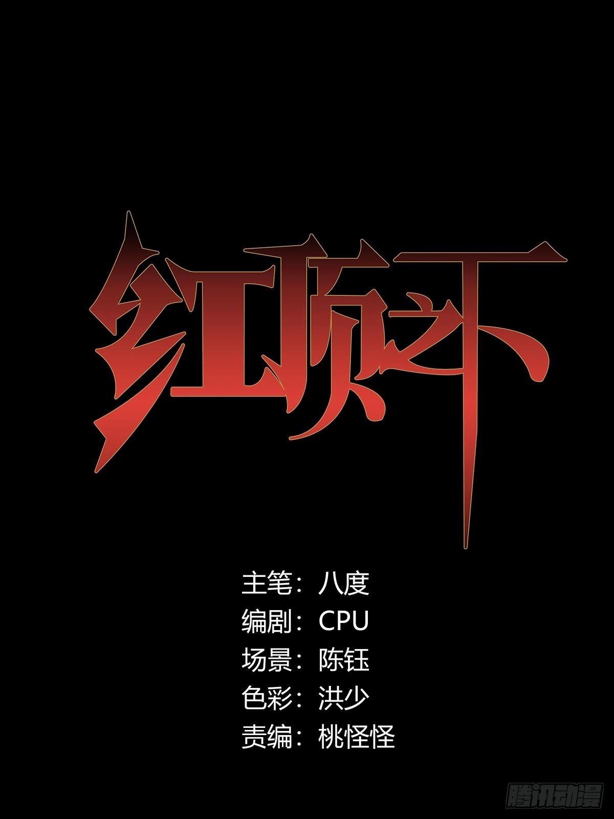 第五十三话：胡氏一族-第56话