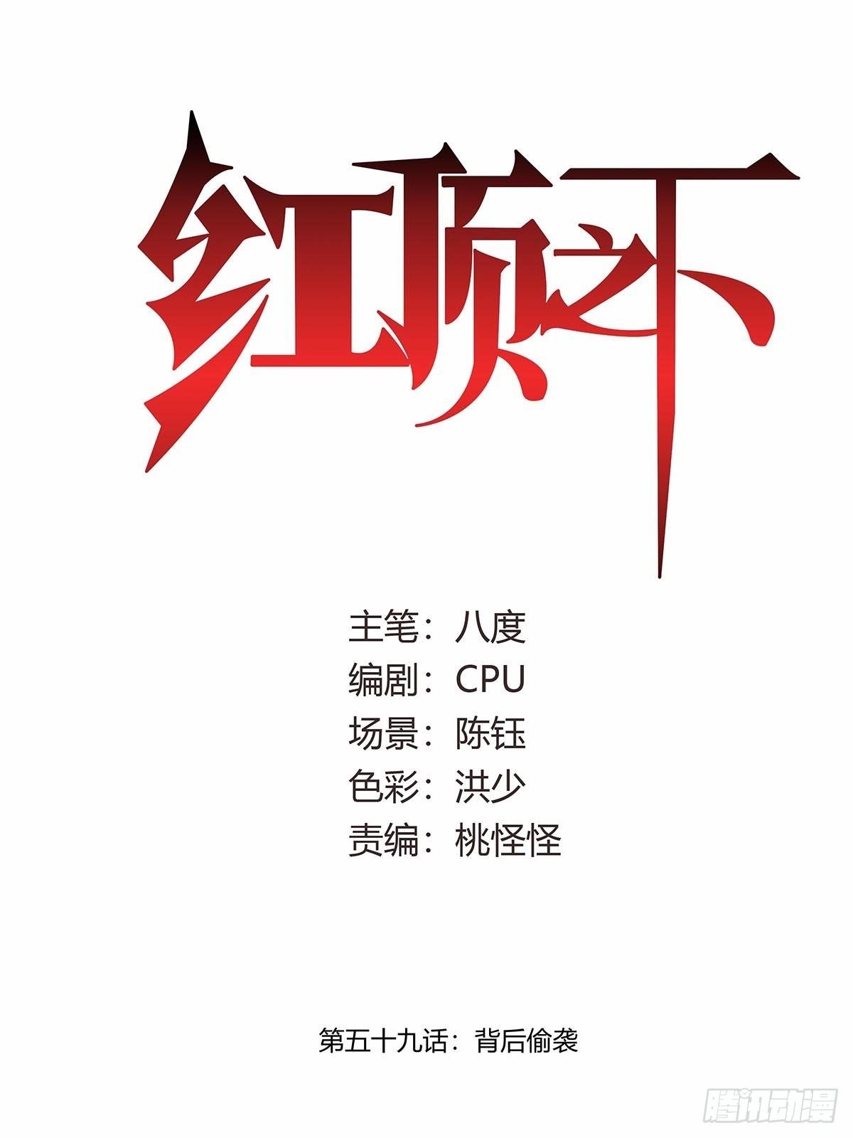 第五十九话：背后偷袭！-第62话