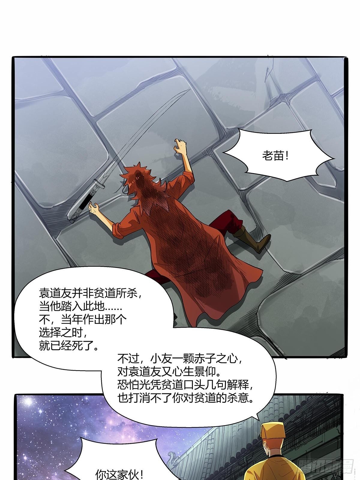 第六十三话：上一代强者！-第66话