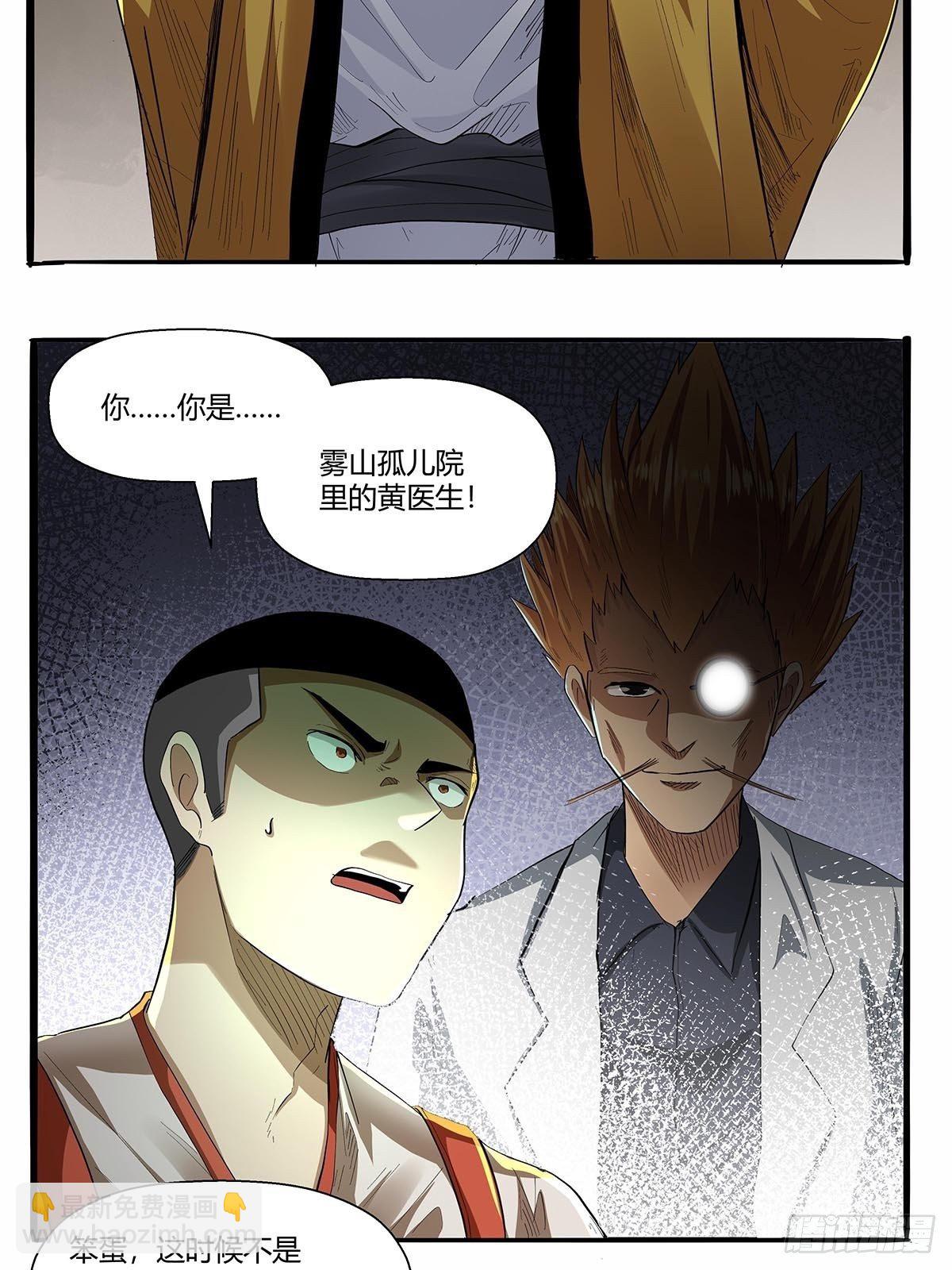 第六十三话：上一代强者！-第66话