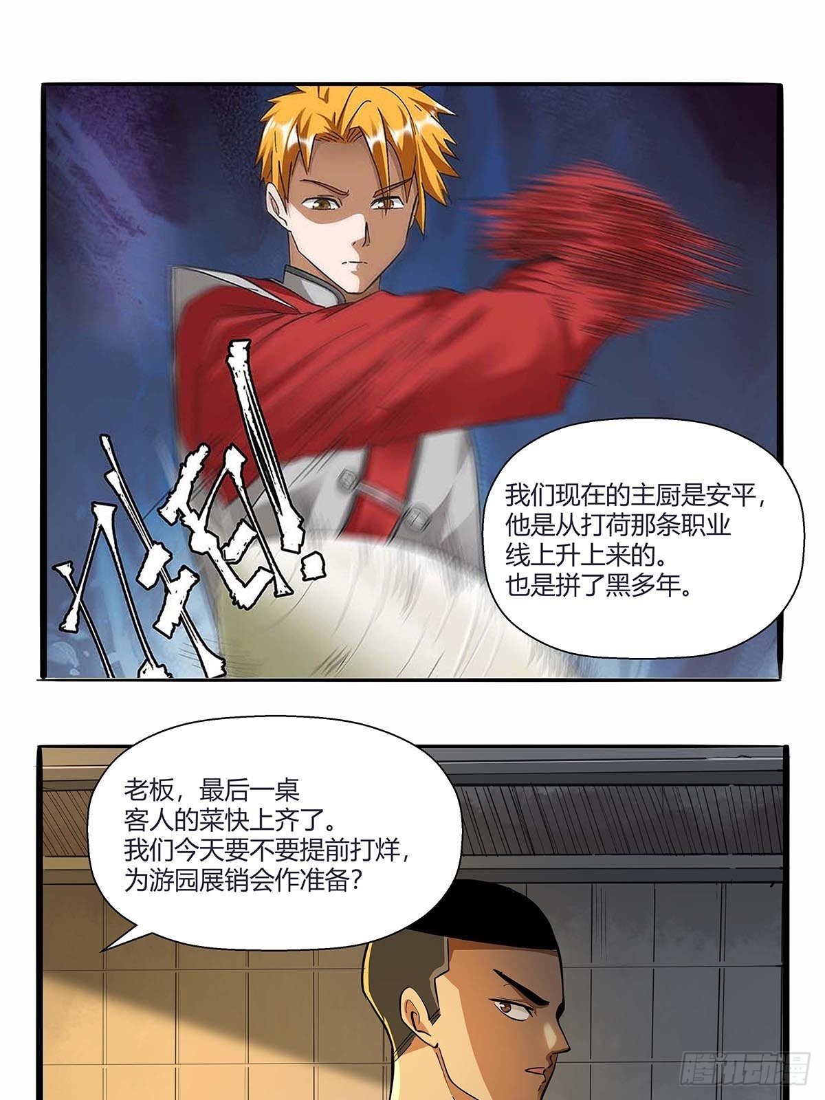 第六十五话：好好相处-第68话