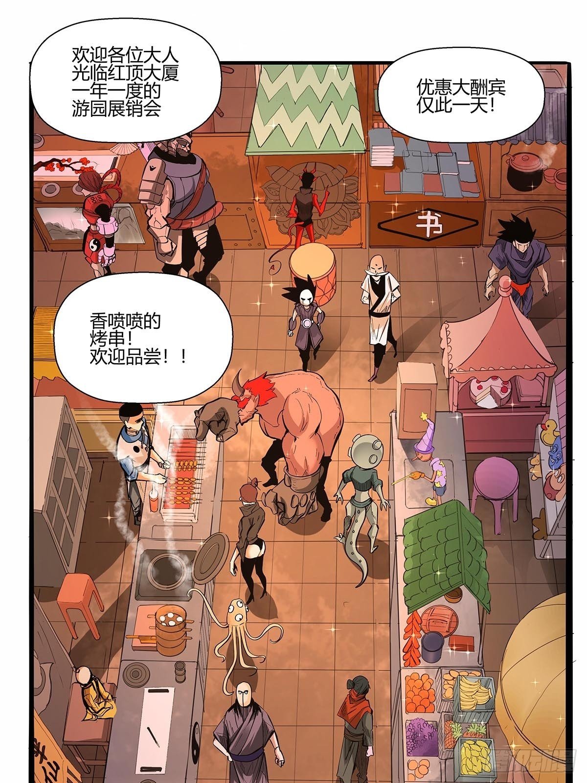 第六十七话：游园展销会-第70话