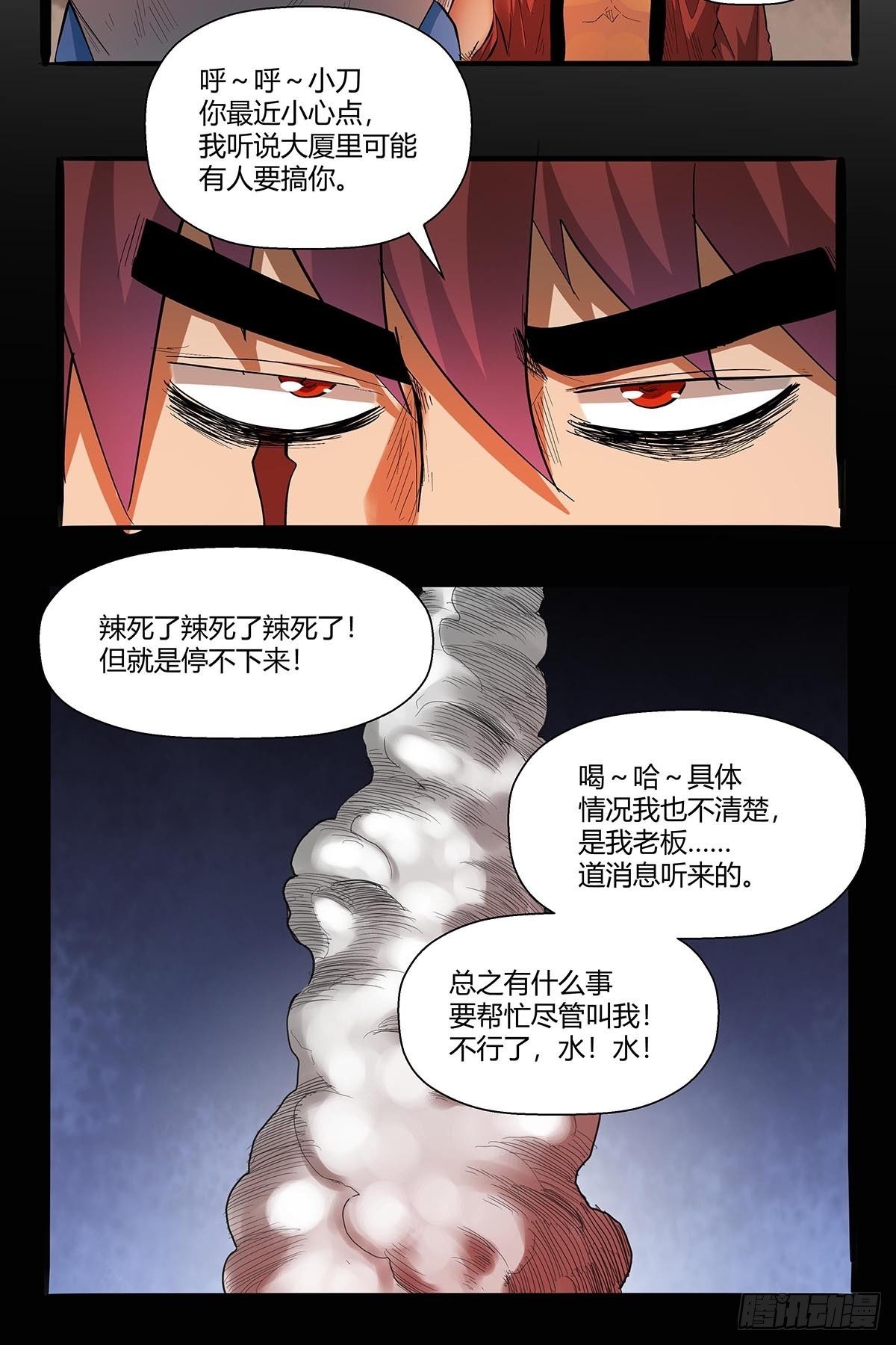 第六十七话：游园展销会-第70话