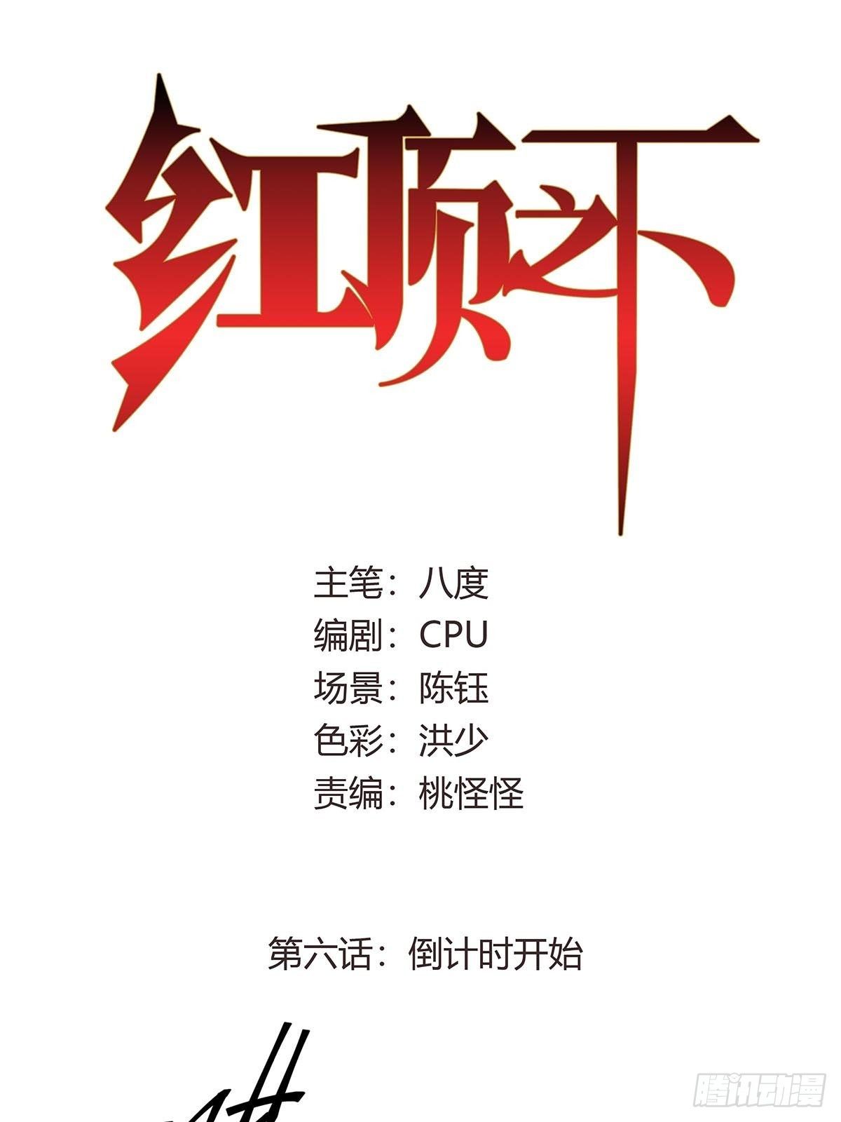 第六话：倒计时开始！-第8话