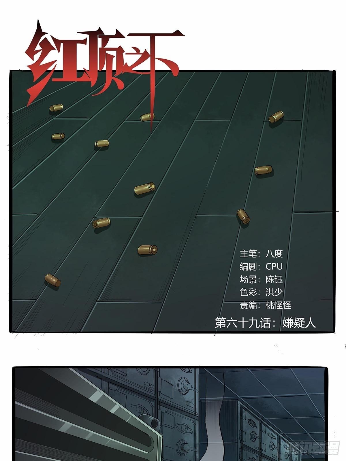 第六十九话：嫌疑人-第72话