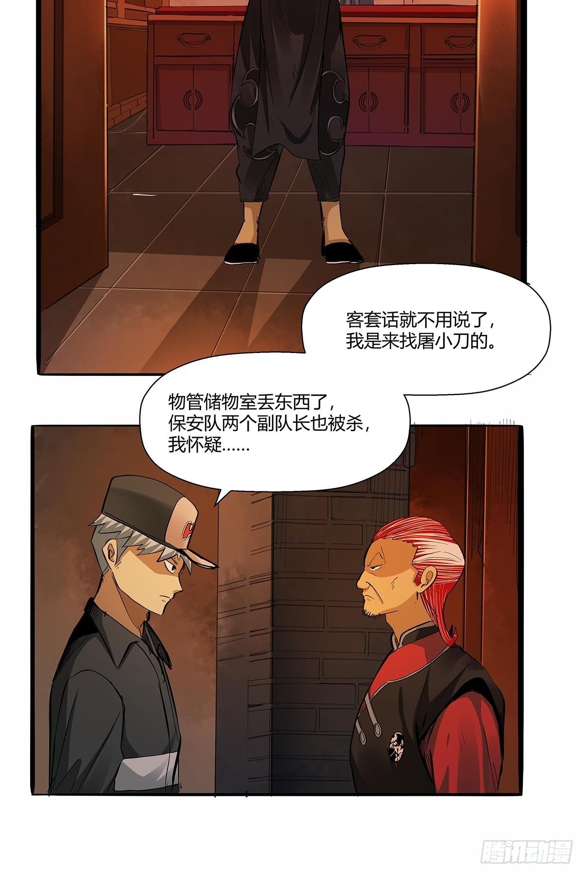 第六十九话：嫌疑人-第72话