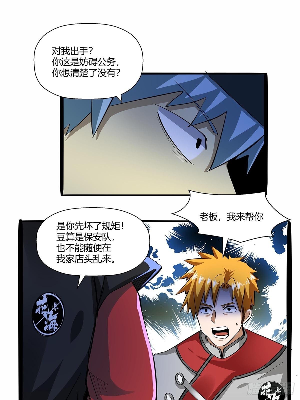 第六十九话：嫌疑人-第72话