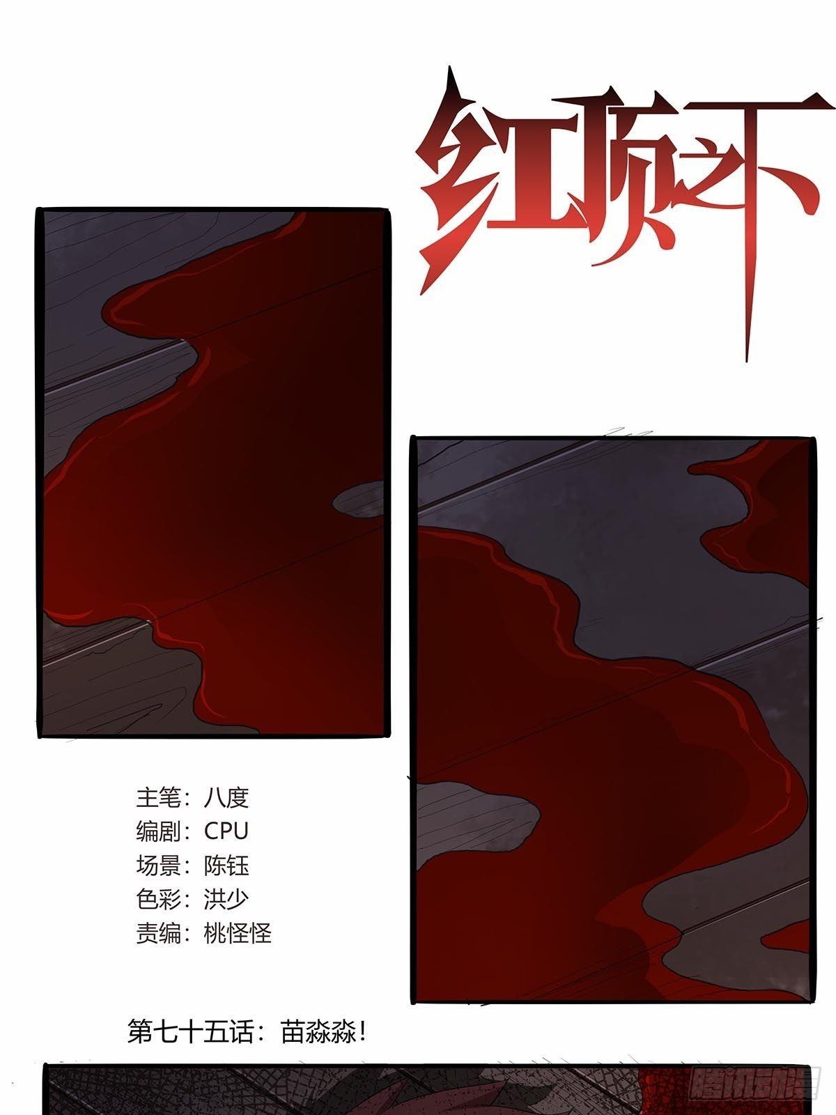 第七十五话：苗淼淼！-第78话