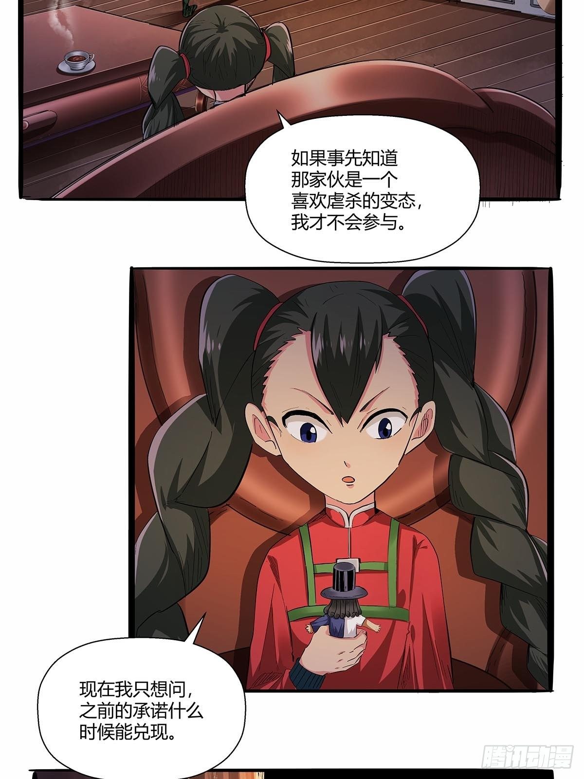 第七十五话：苗淼淼！-第78话