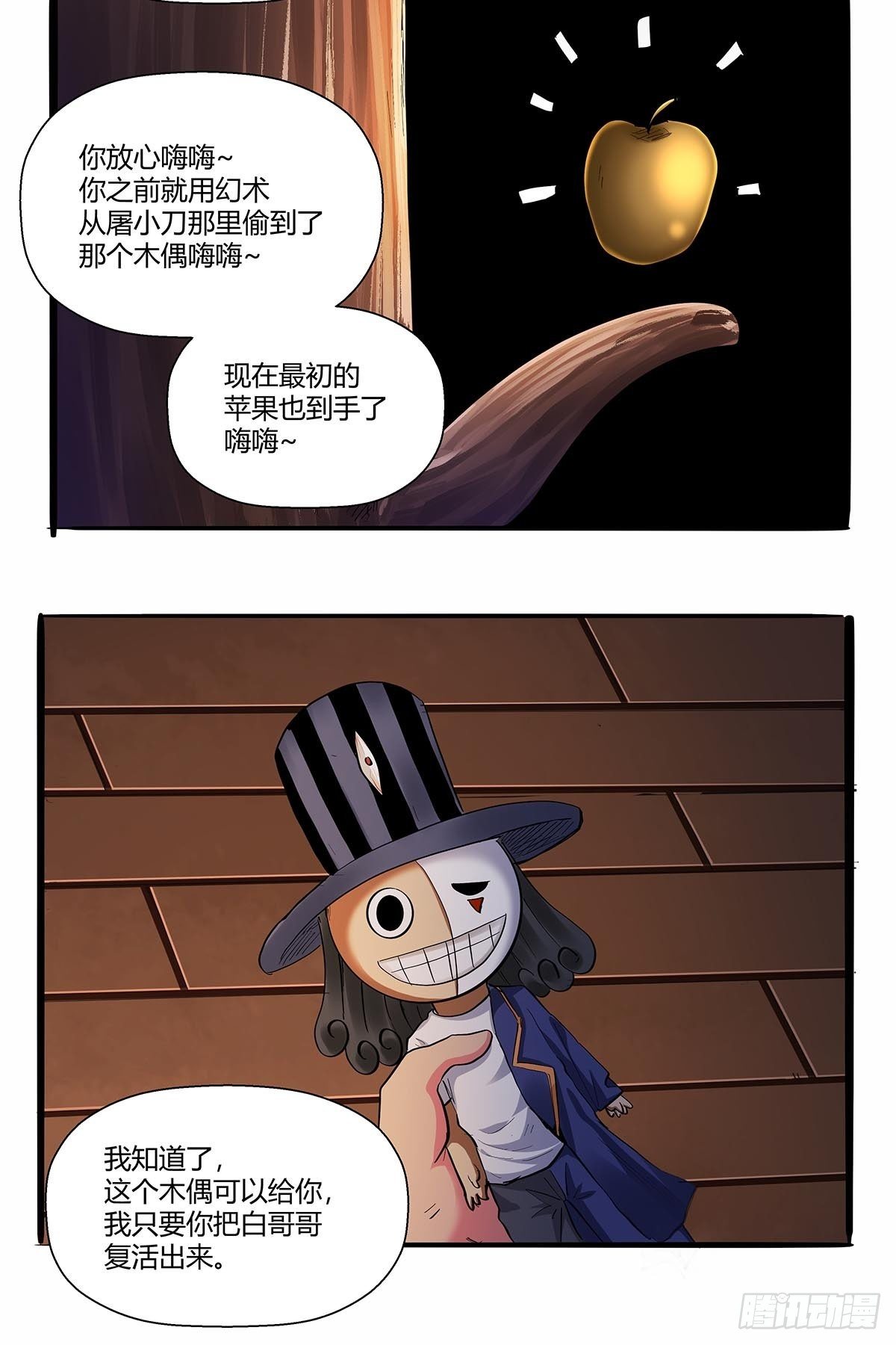 第七十五话：苗淼淼！-第78话