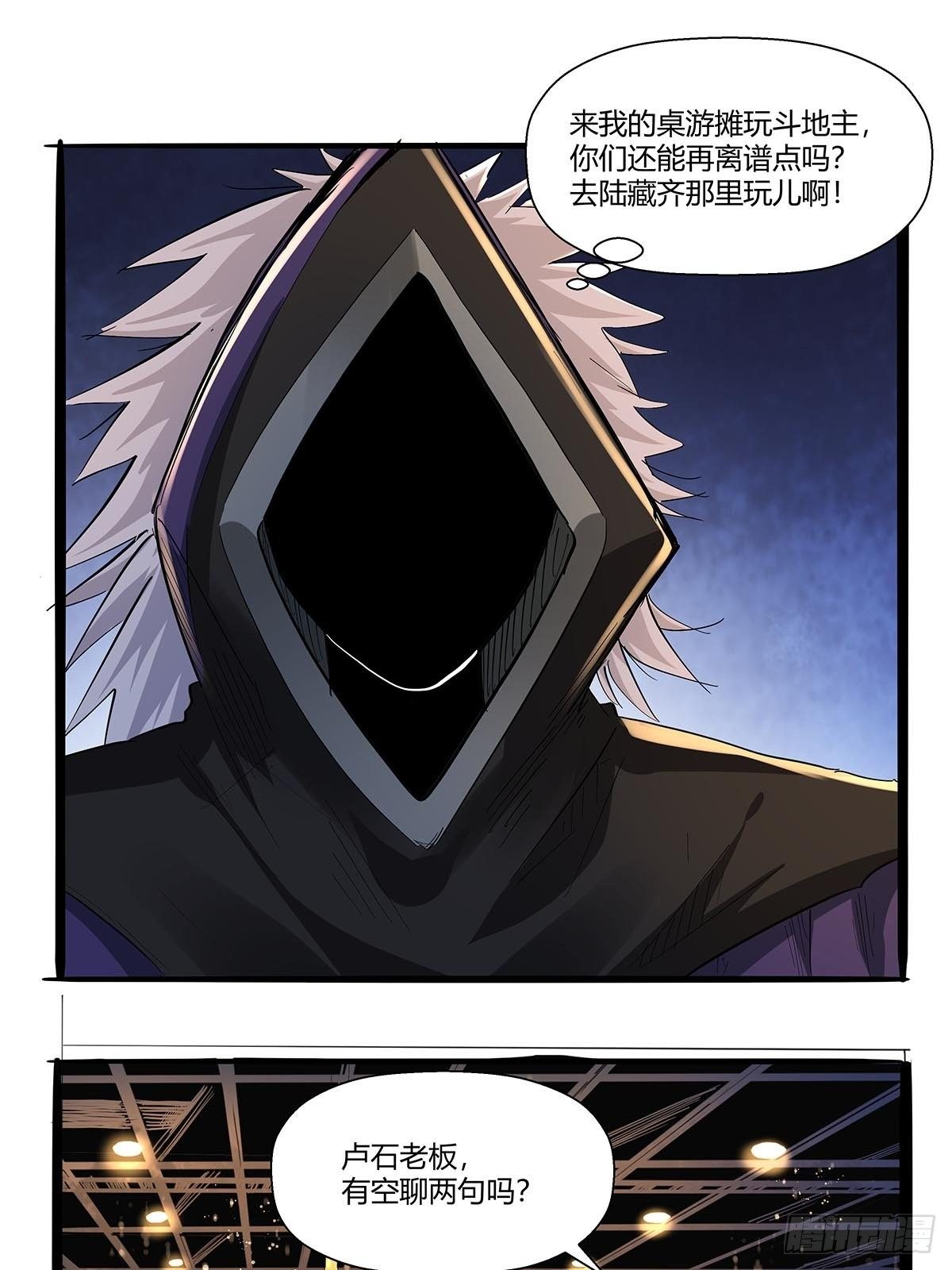 第七十五话：苗淼淼！-第78话