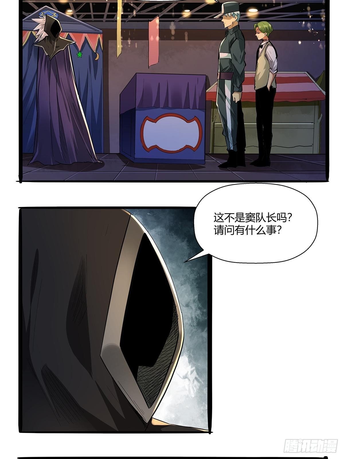 第七十五话：苗淼淼！-第78话