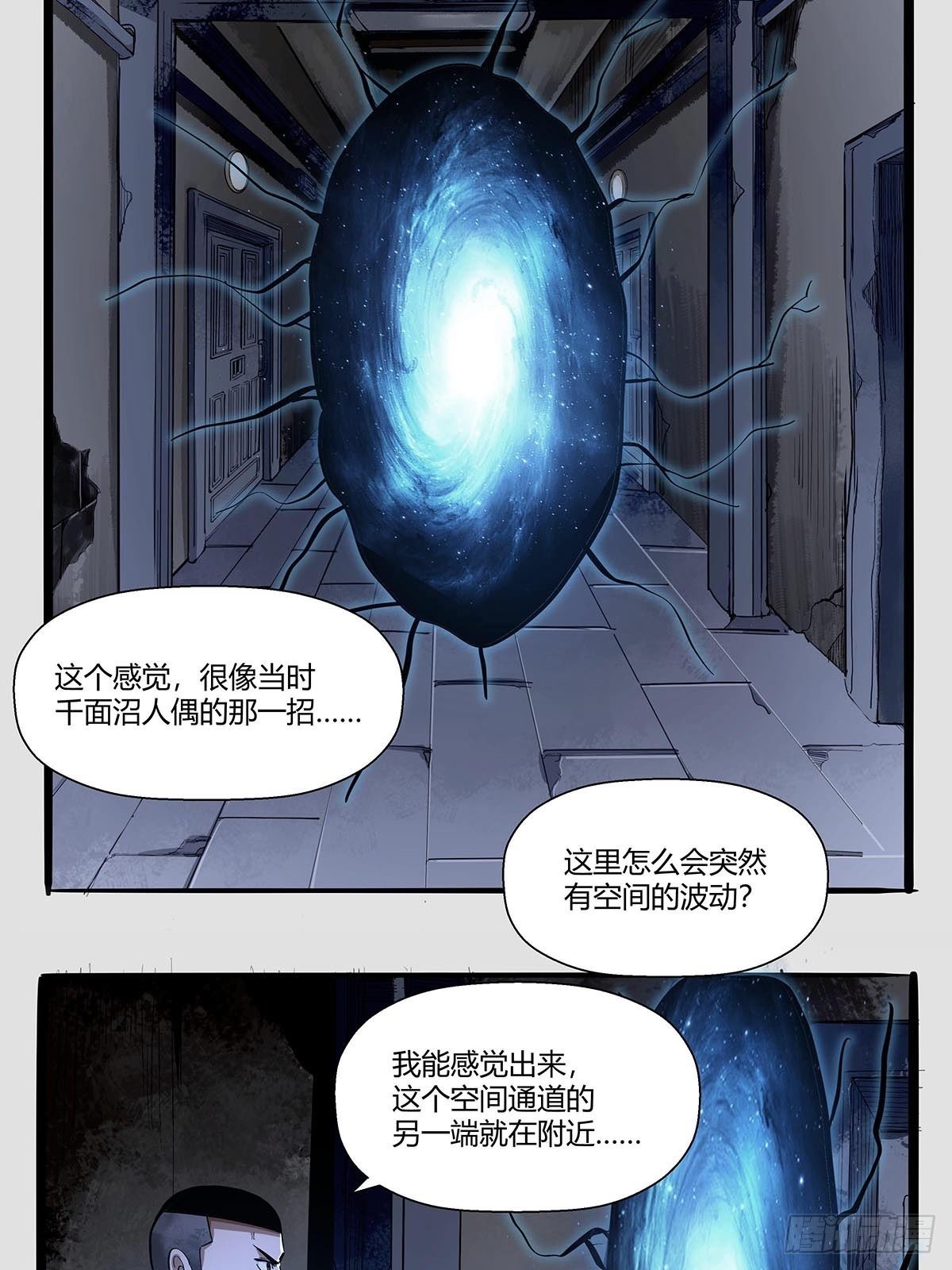 第七十七话：黑洞的另一边-第80话