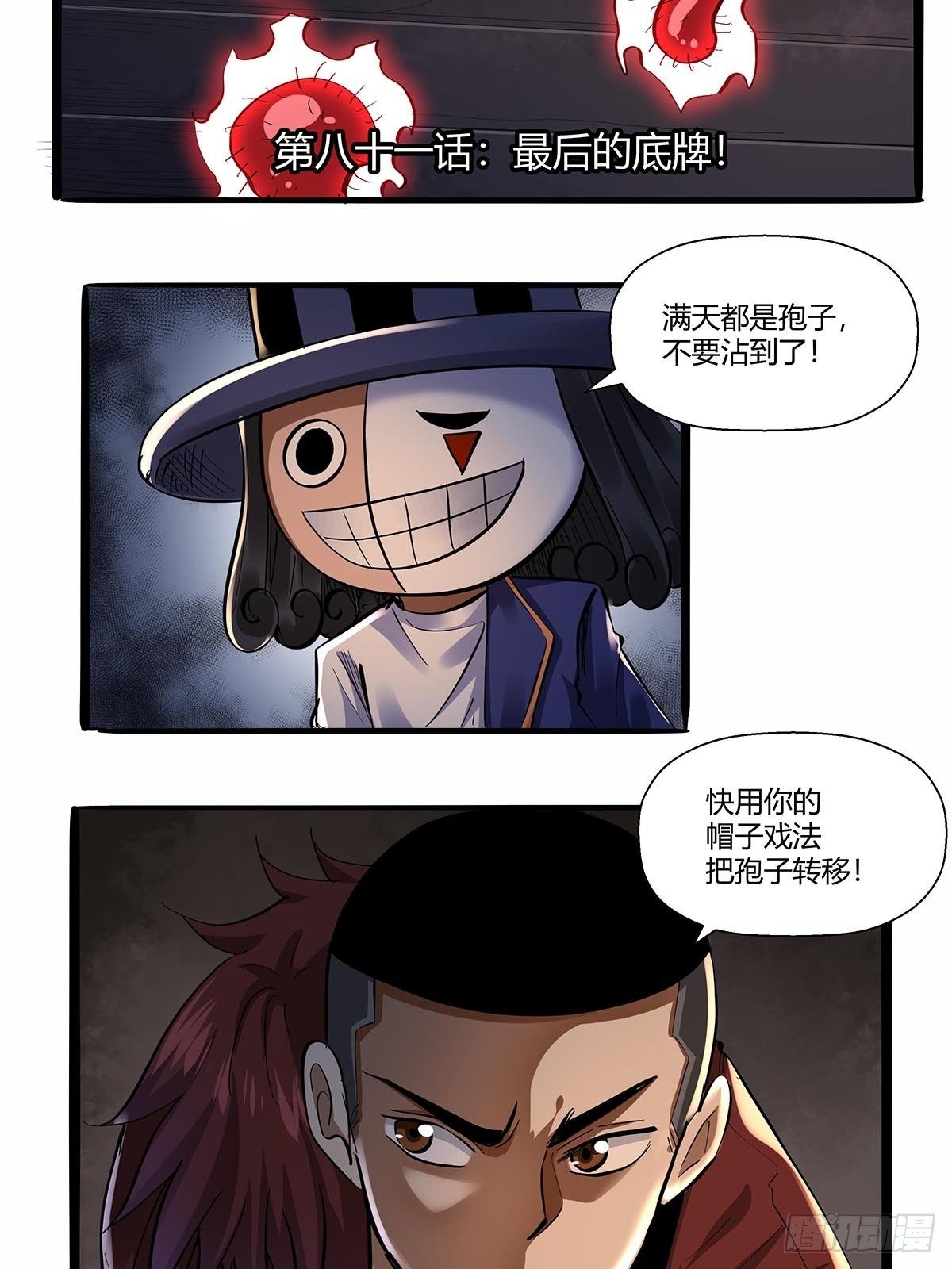 第八十一话：最后的底牌！-第84话