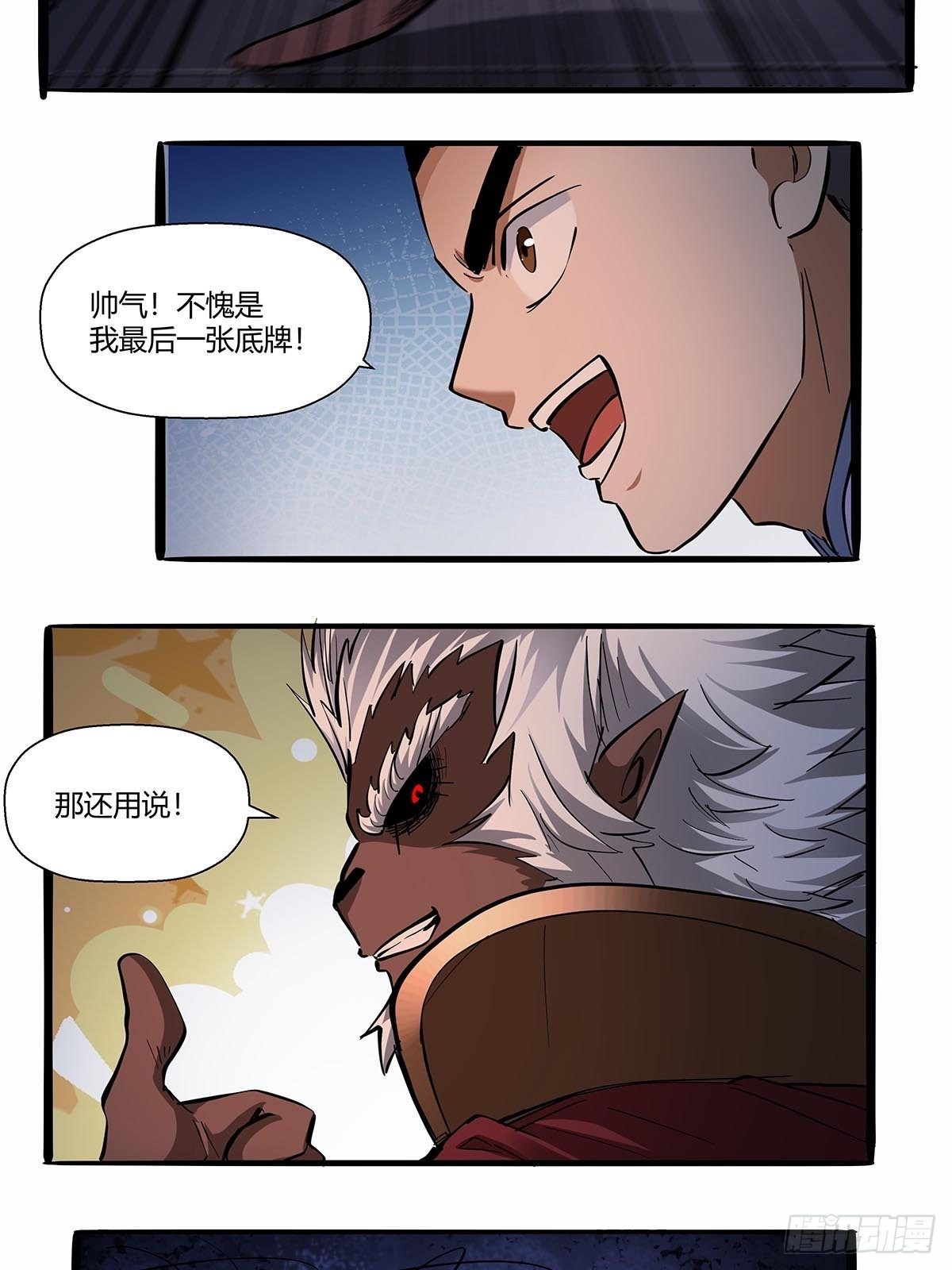 第八十一话：最后的底牌！-第84话