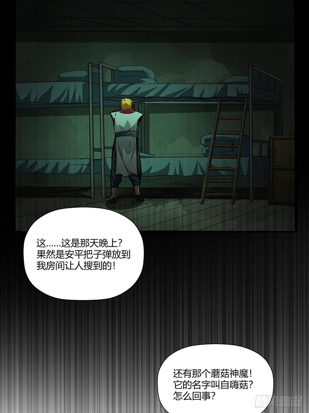 第八十三话：事情的真相！-第86话