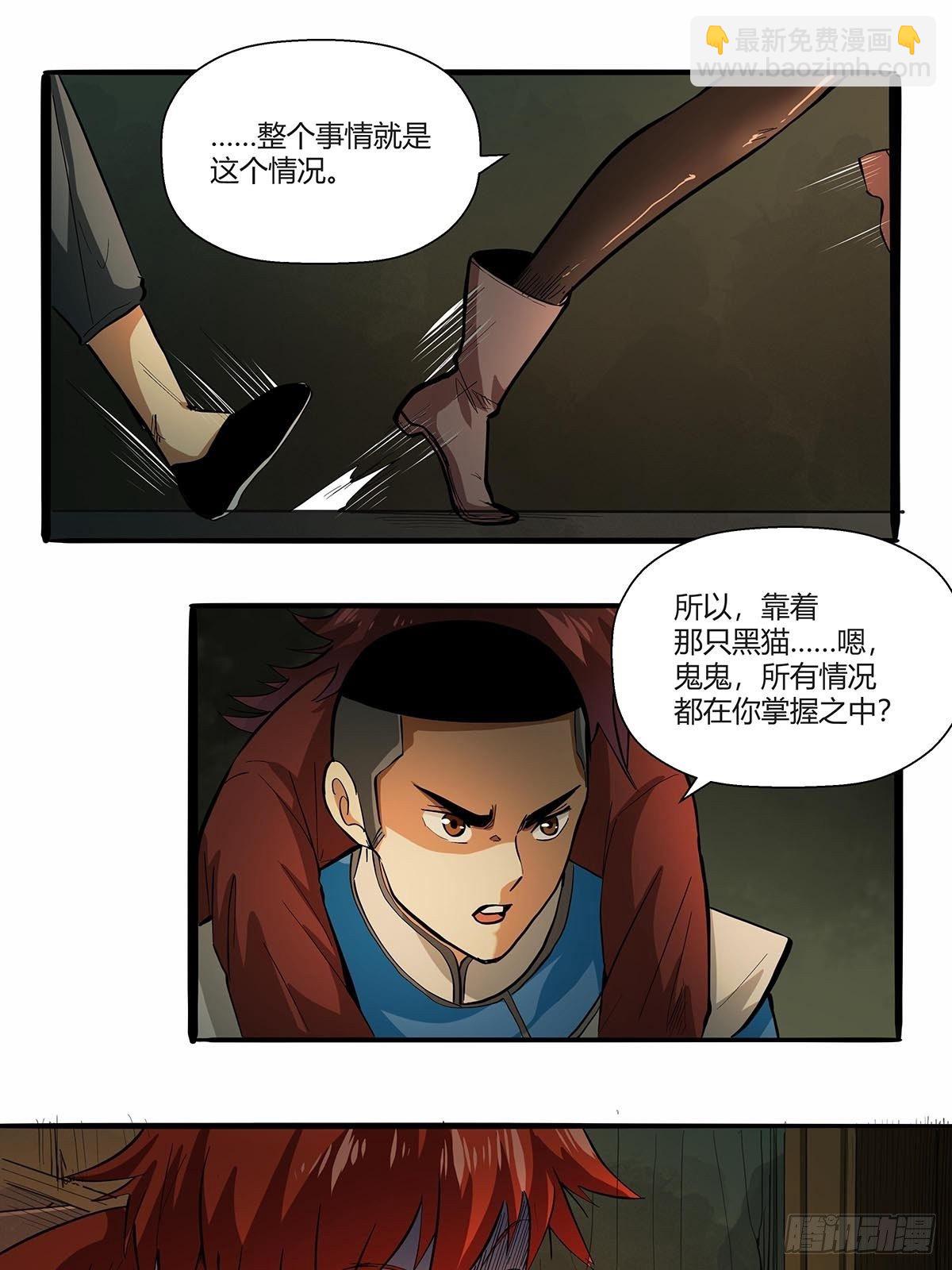 第八十三话：事情的真相！-第86话