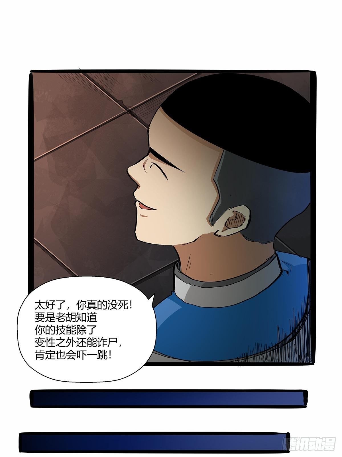 第八十七话：红顶之下-第90话