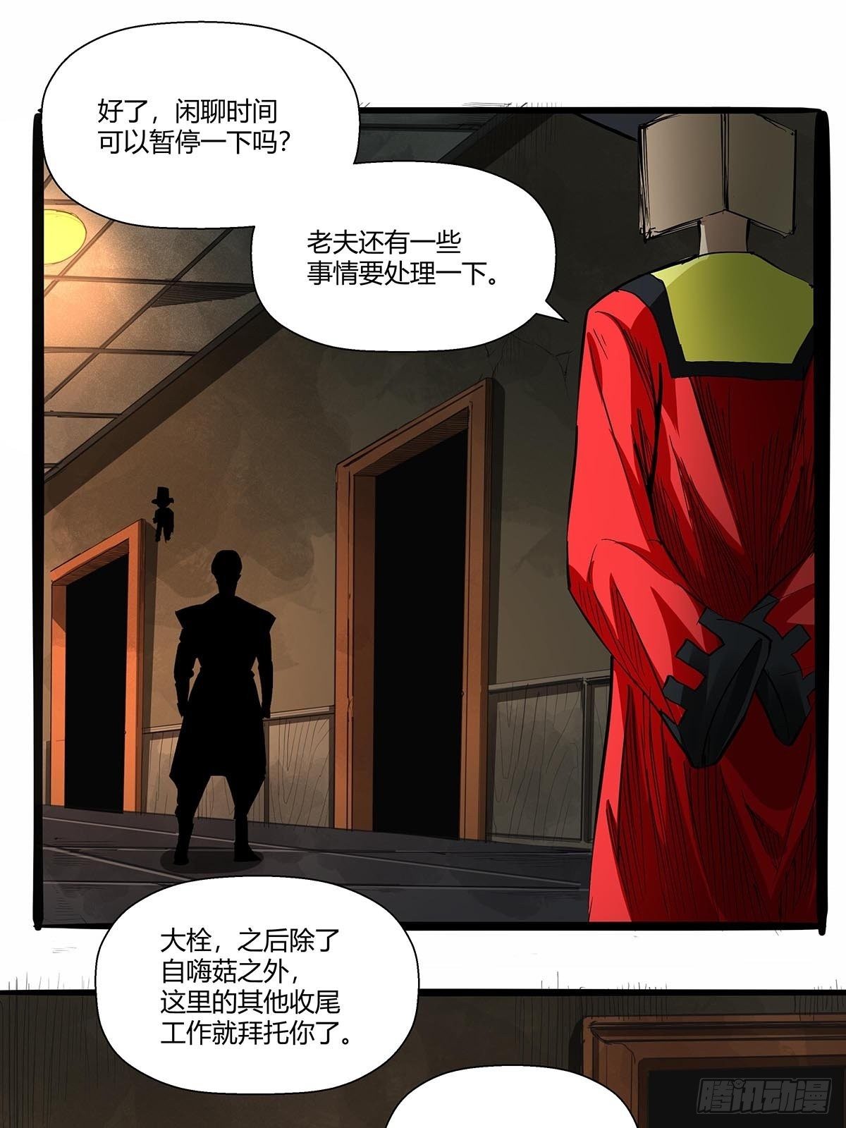 第八十七话：红顶之下-第90话