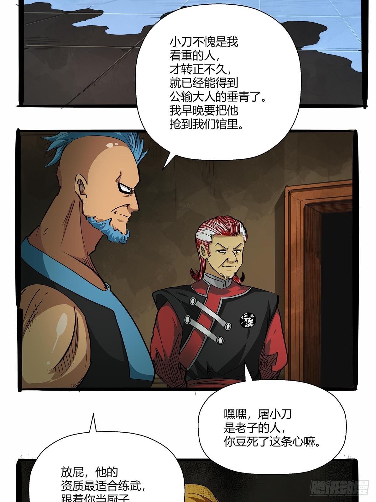 第八十七话：红顶之下-第90话