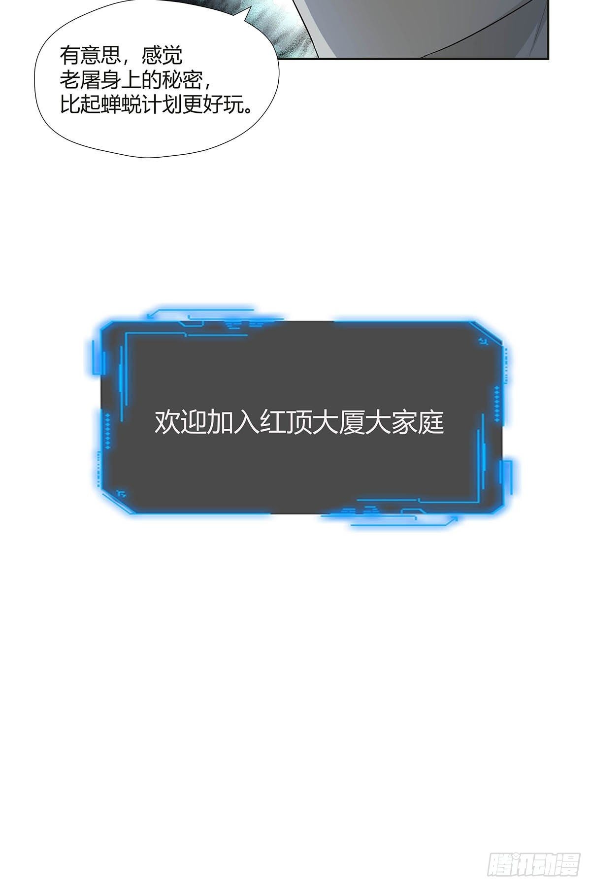 第八话：红顶大厦-第10话