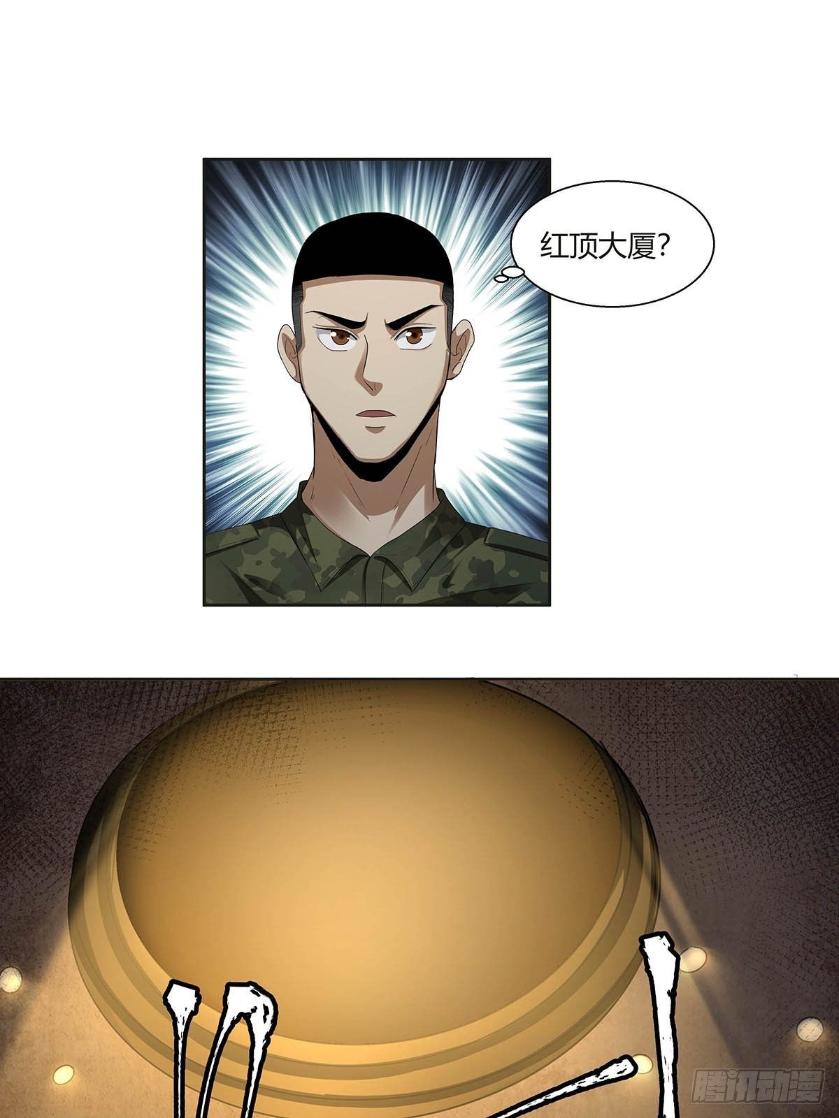 第八话：红顶大厦-第10话