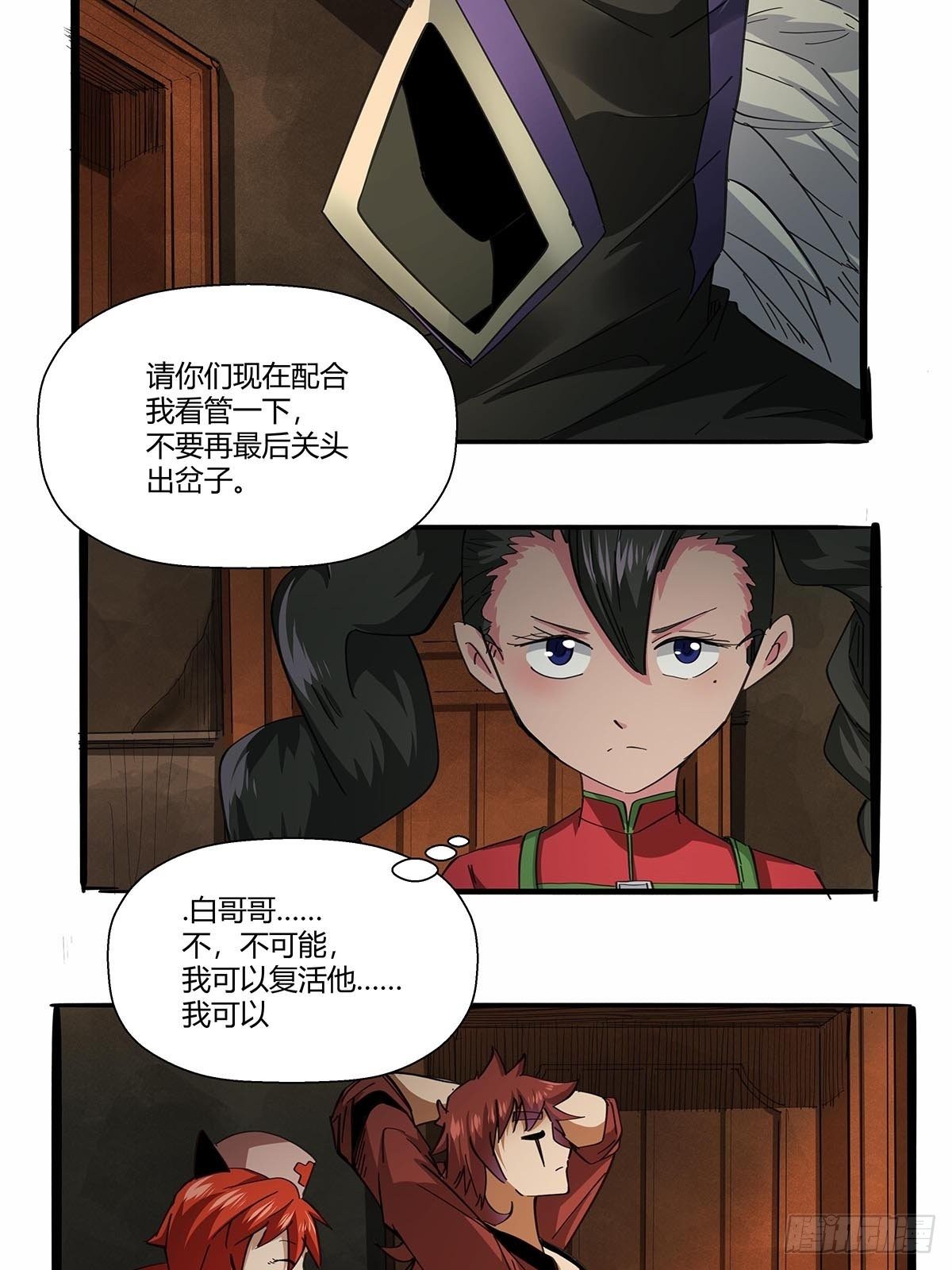 第八十九话：黄龙真人的特别关注-第92话