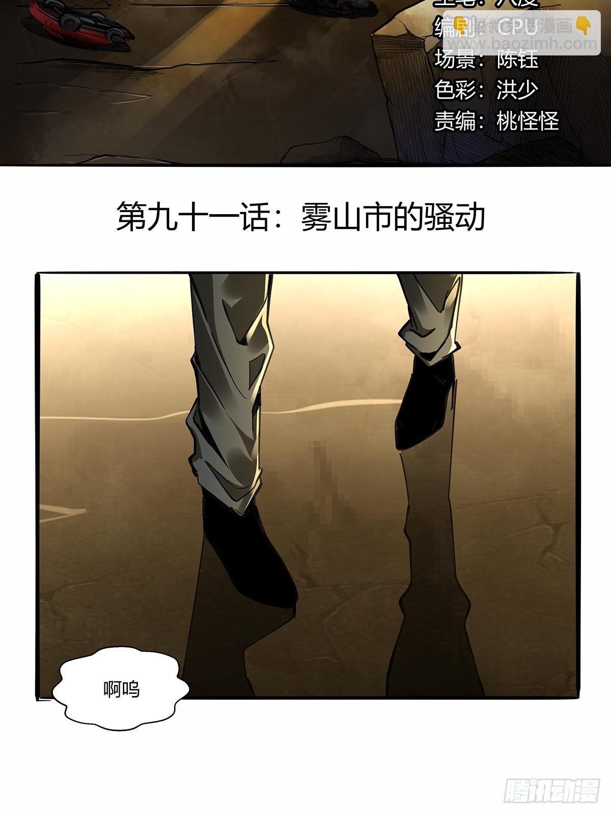 第九十一话：雾山市的骚动-第94话