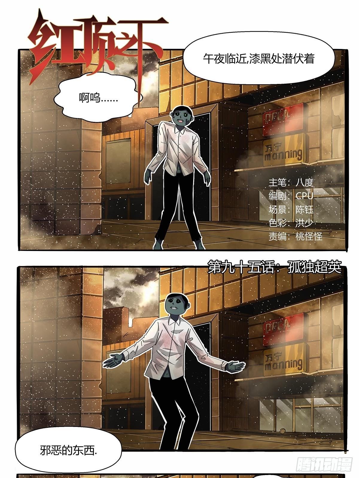 第九十五话：孤独超英-第98话