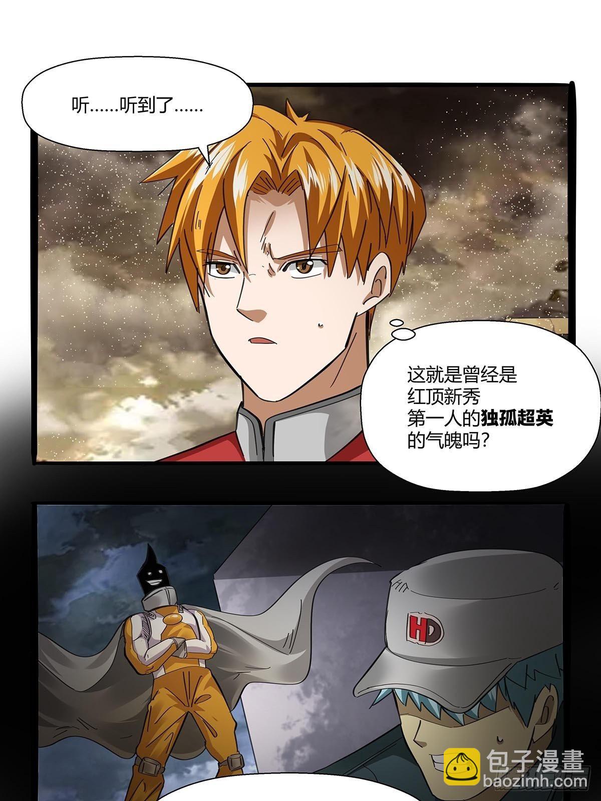 第九十五话：孤独超英-第98话