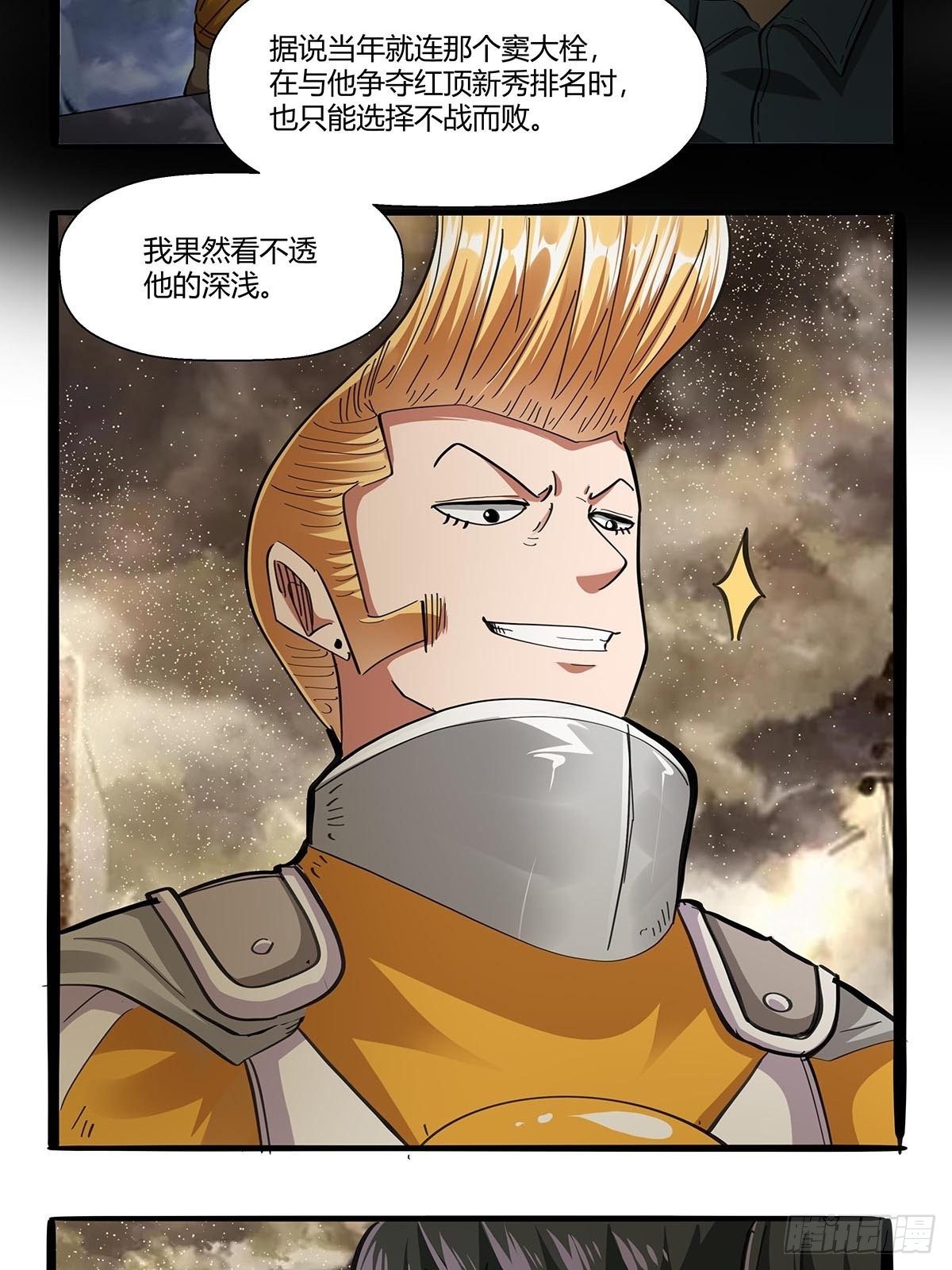 第九十五话：孤独超英-第98话