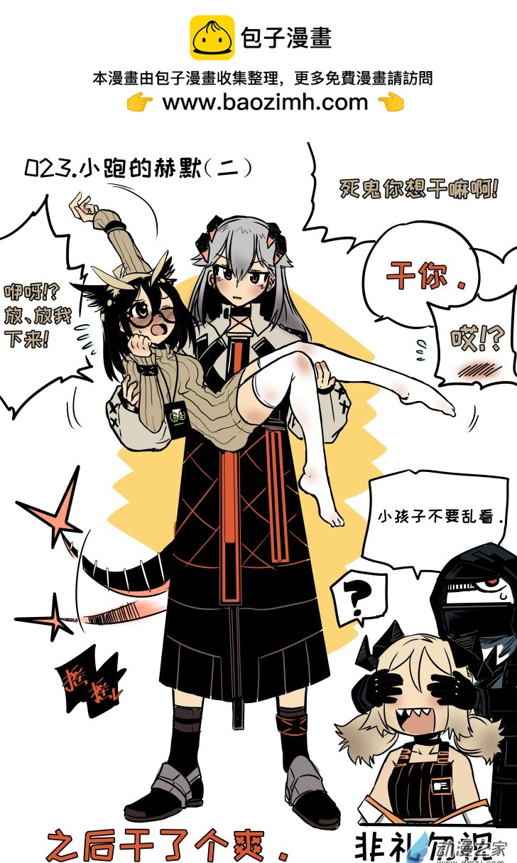 紅豆大將軍吐槽錄 - 022-027 - 2
