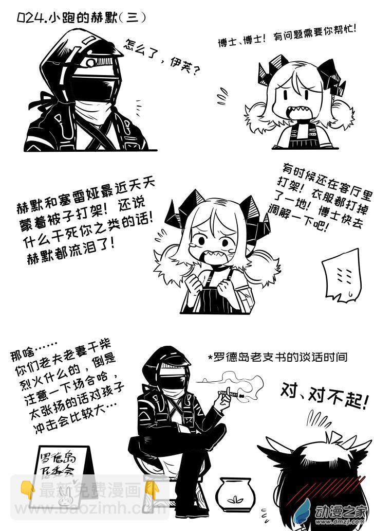 紅豆大將軍吐槽錄 - 022-027 - 1
