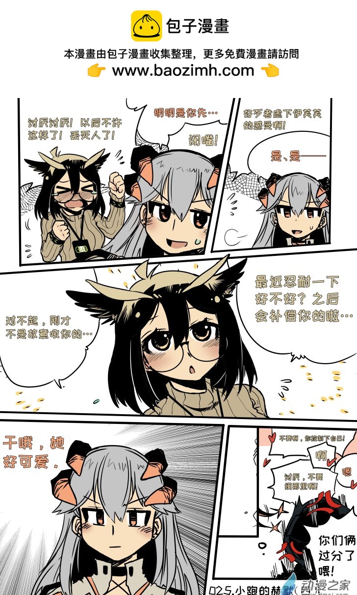 紅豆大將軍吐槽錄 - 022-027 - 2
