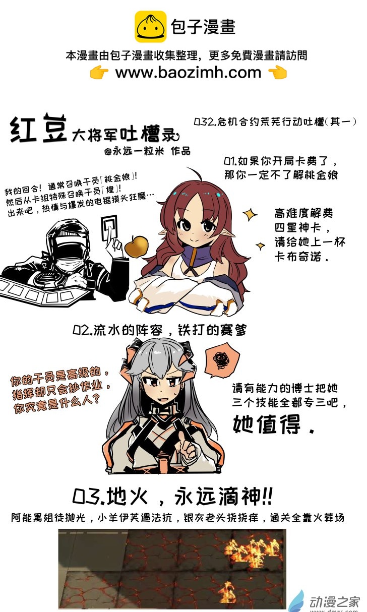 紅豆大將軍吐槽錄 - 031-034 - 1