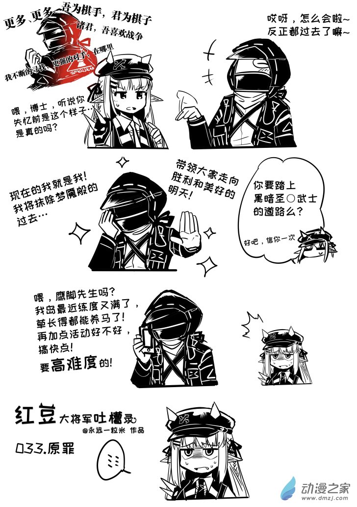 紅豆大將軍吐槽錄 - 031-034 - 1
