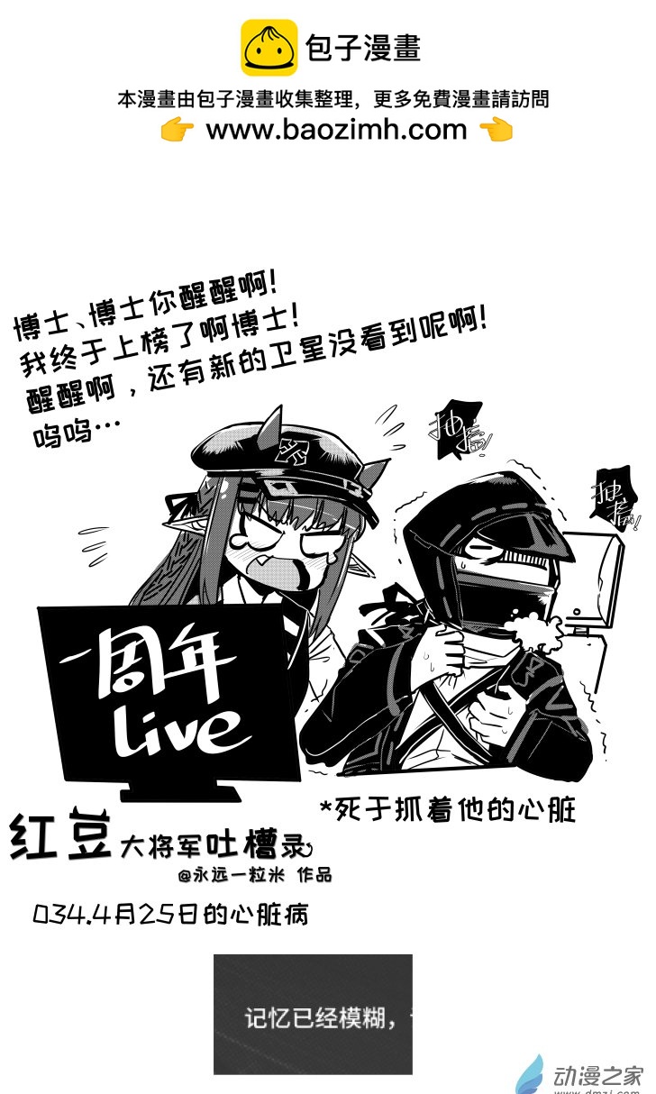 紅豆大將軍吐槽錄 - 031-034 - 1