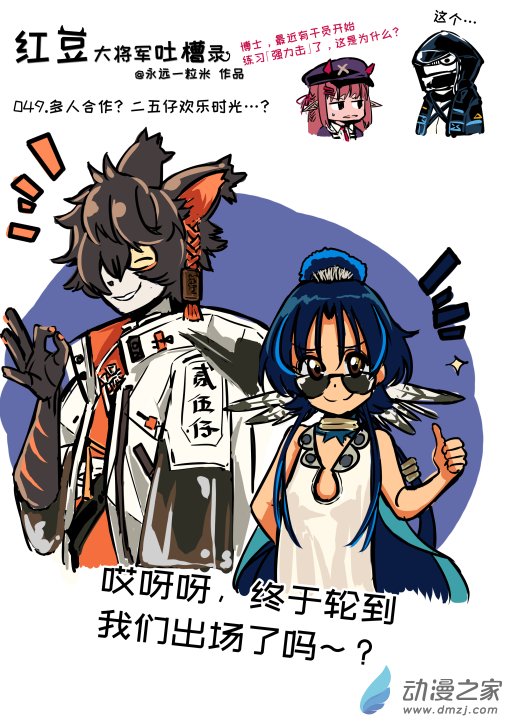 紅豆大將軍吐槽錄 - 049、050 - 1