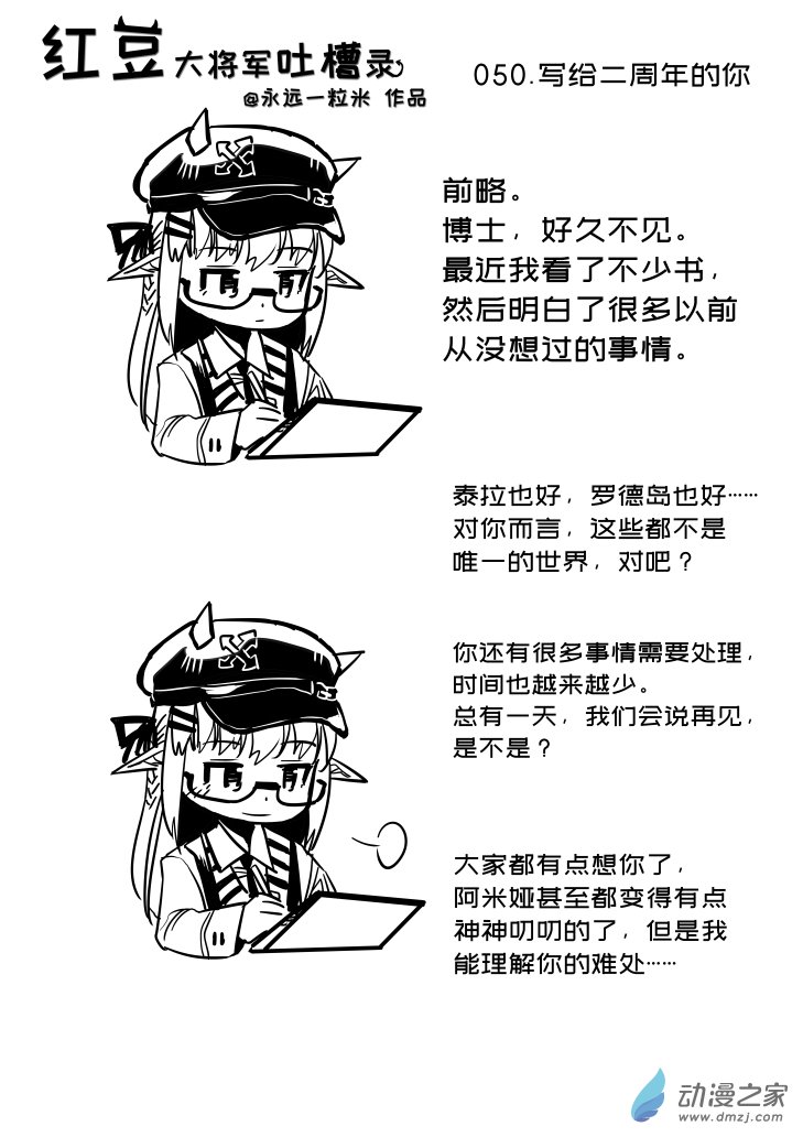 紅豆大將軍吐槽錄 - 049、050 - 1
