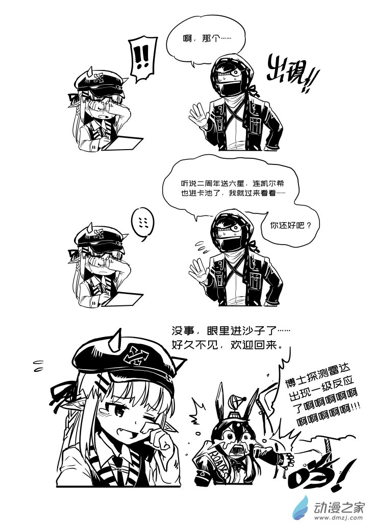 紅豆大將軍吐槽錄 - 049、050 - 2