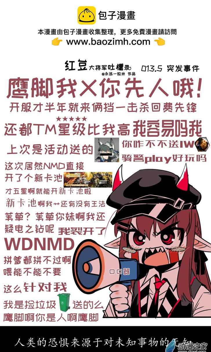 紅豆大將軍吐槽錄 - 013 - 1