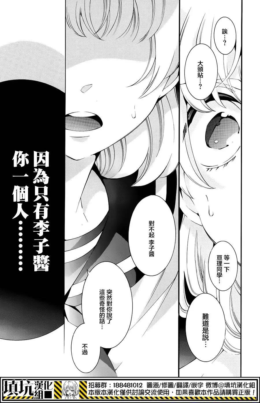紅豆飯和李子君 - 第06回 - 3