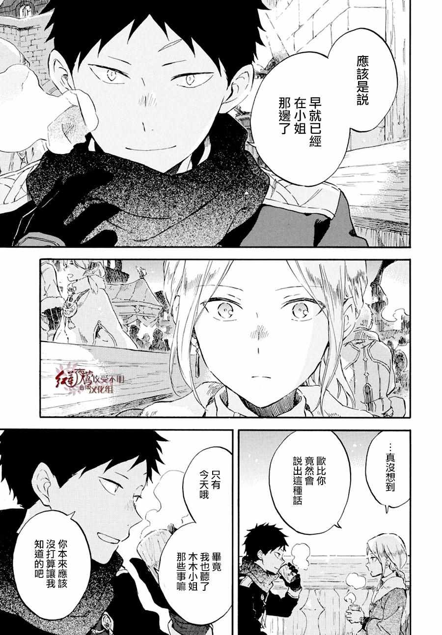 紅髮的白雪公主 - 第98話 - 3