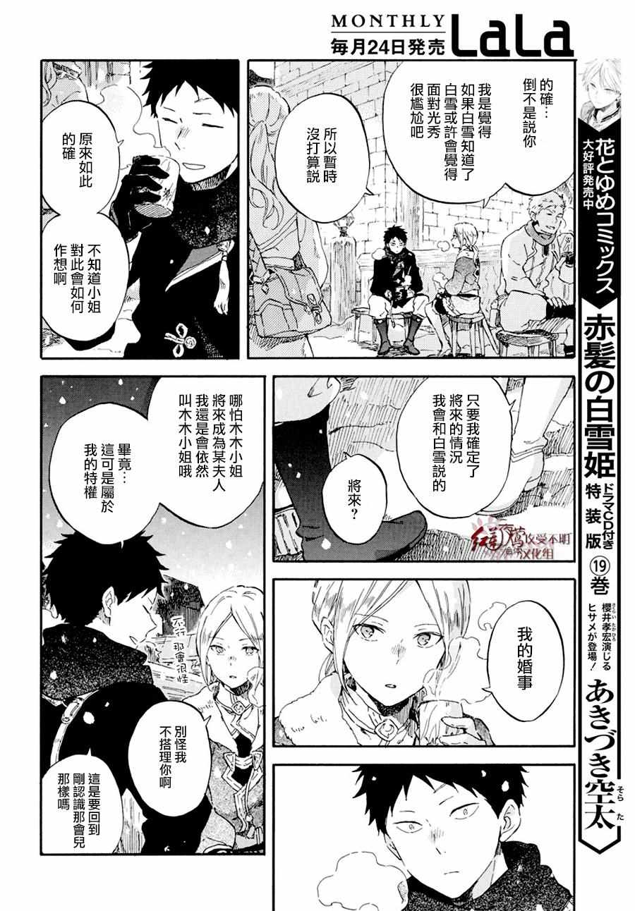 紅髮的白雪公主 - 第98話 - 4