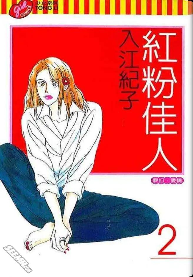 紅粉佳人 - 第02卷(1/2) - 1