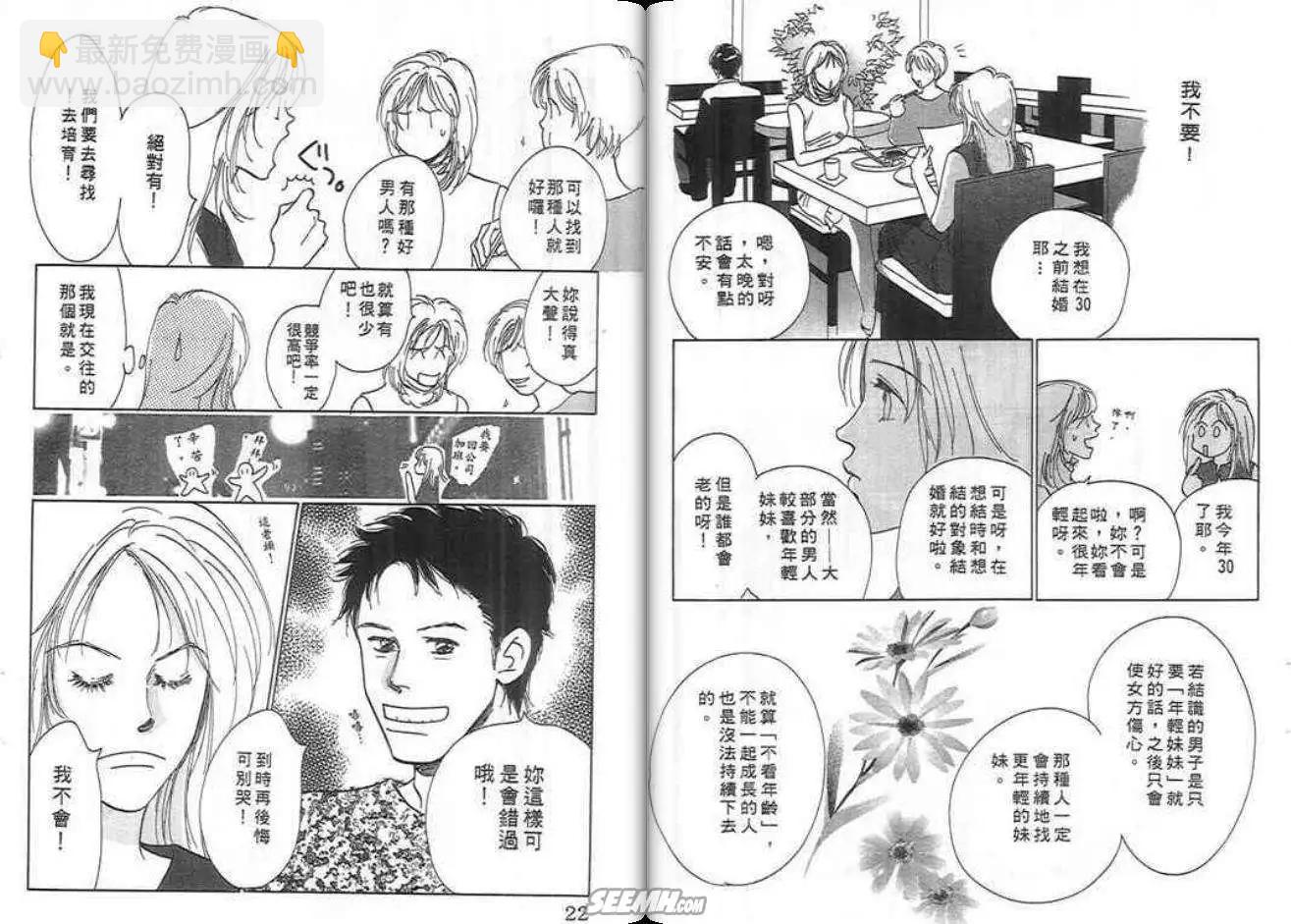 紅粉佳人 - 第02卷(1/2) - 3