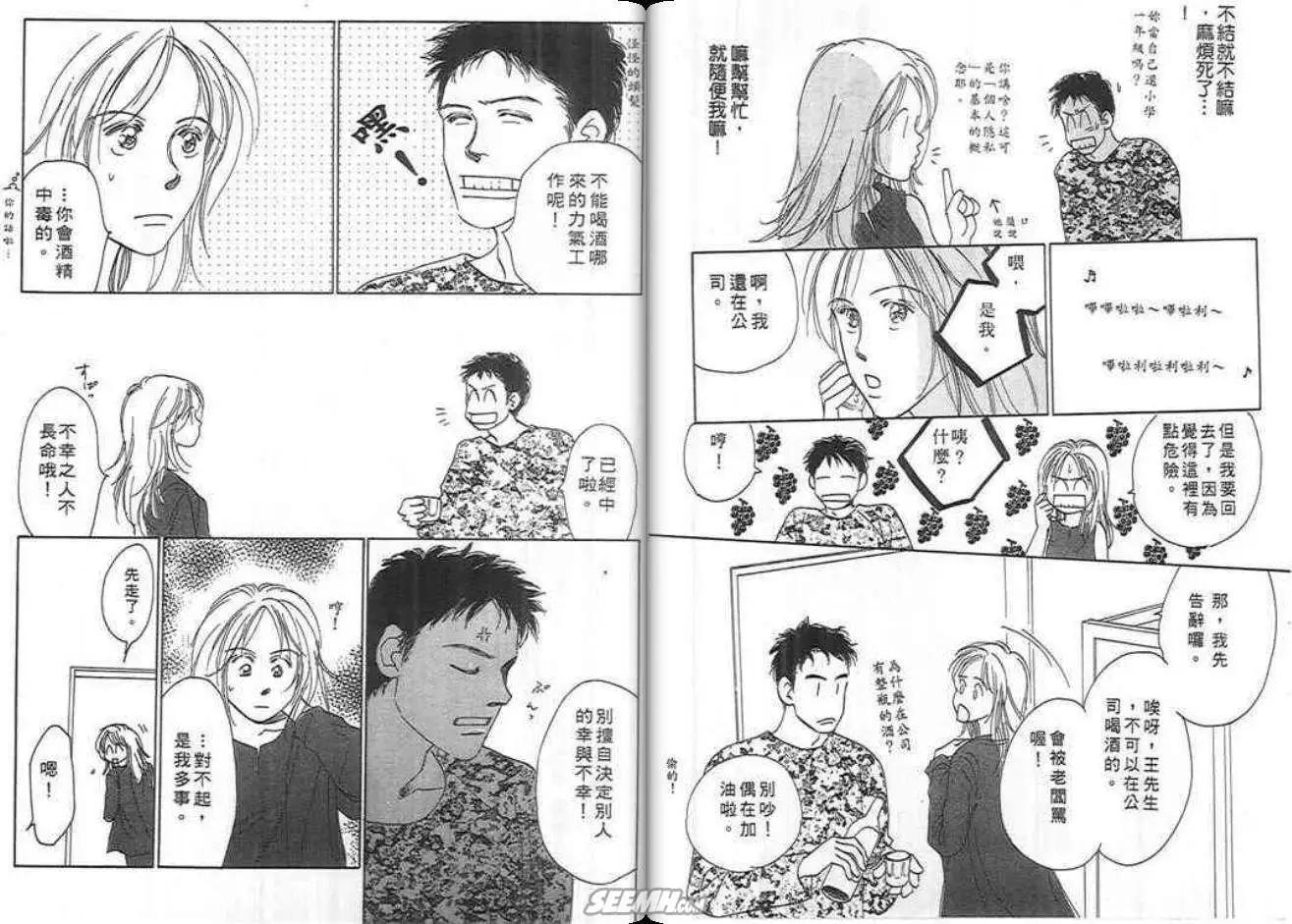 紅粉佳人 - 第02卷(1/2) - 5