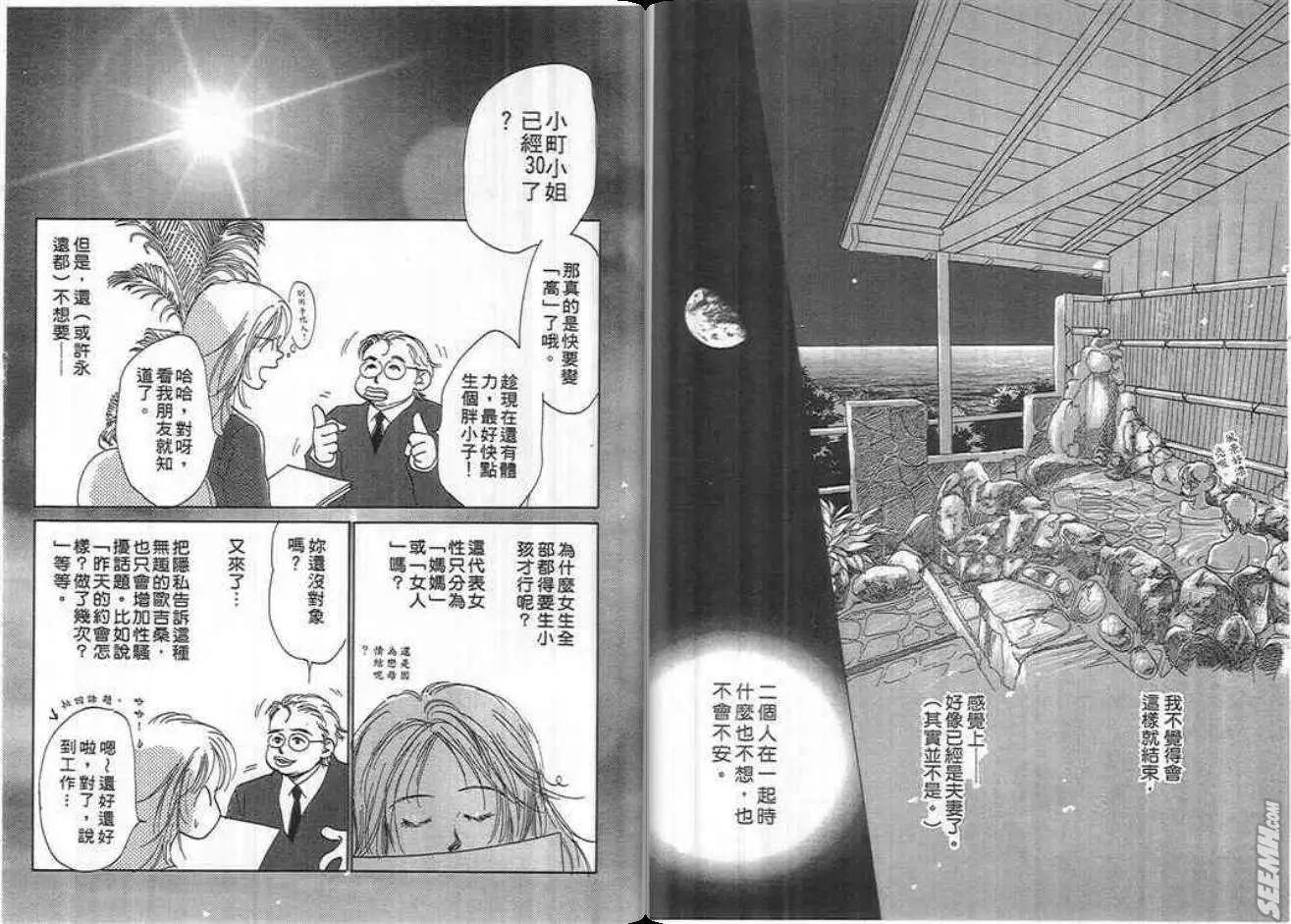 紅粉佳人 - 第02卷(1/2) - 8