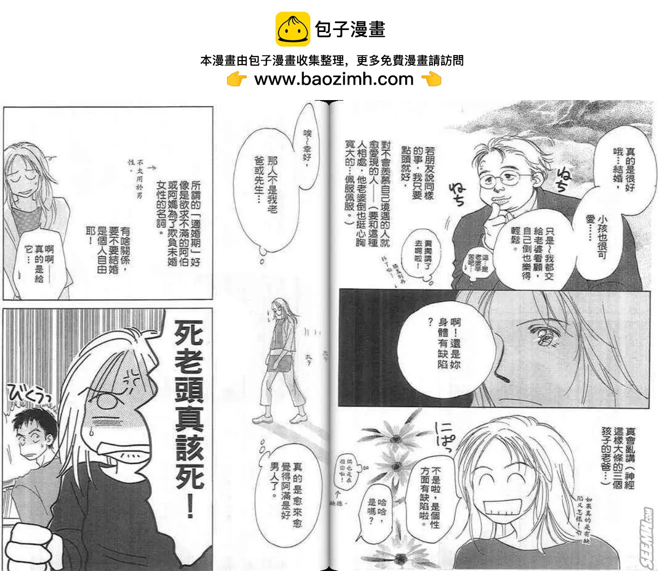 紅粉佳人 - 第02卷(1/2) - 1